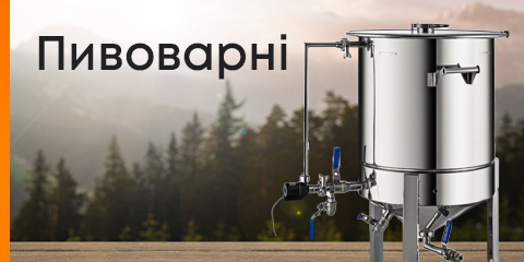 Пивоварні