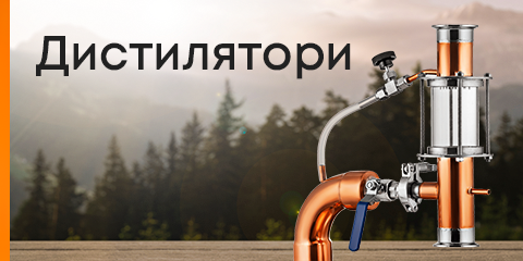 Дистилятори