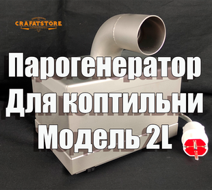 Парогенератор 2 л. CS000045 фото