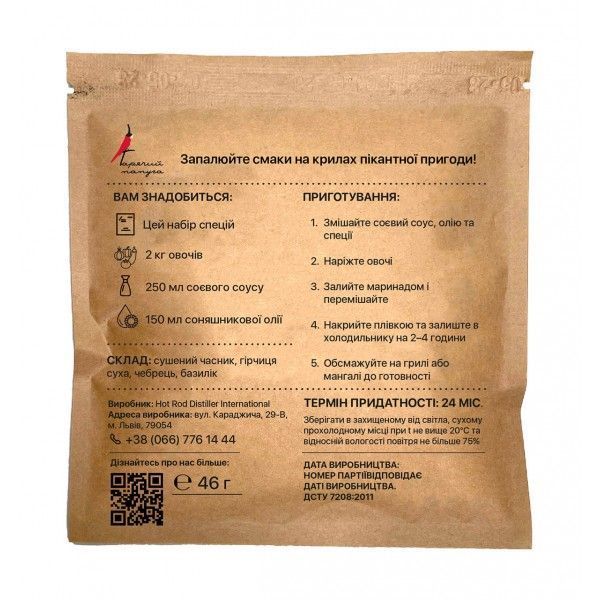Маринад Гарячий Папуга для грилю з овочів в соєвому маринаді (2 кг G3001 фото